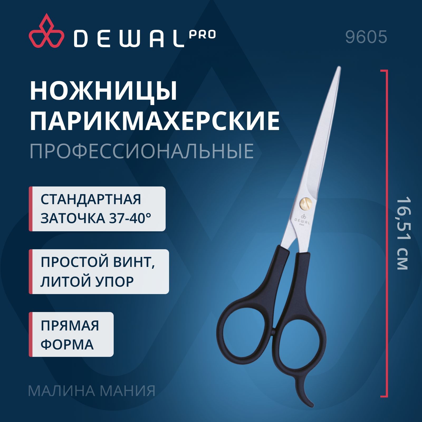 DEWAL Парикмахерские ножницы EASY STEP прямые 6,5",с усилителем