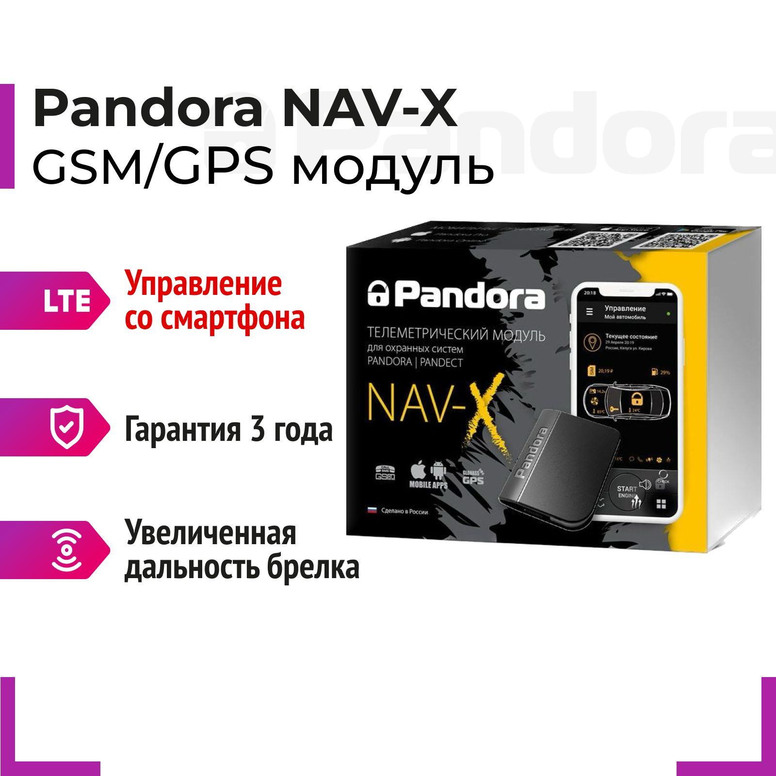 PandoraNAV-XV3ТелеметрическийGSMмодуль