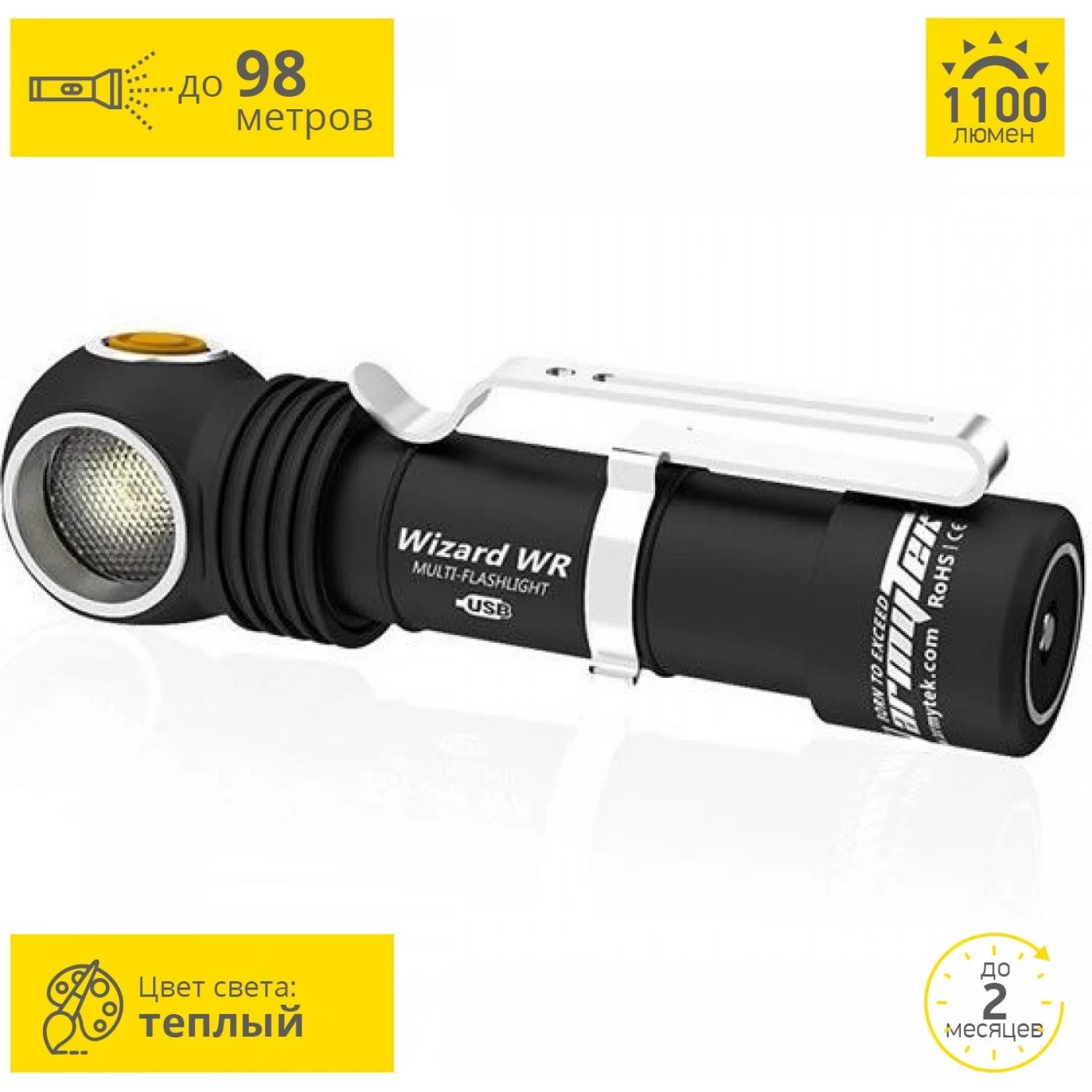 Armytek Wizard C1 Pro Купить