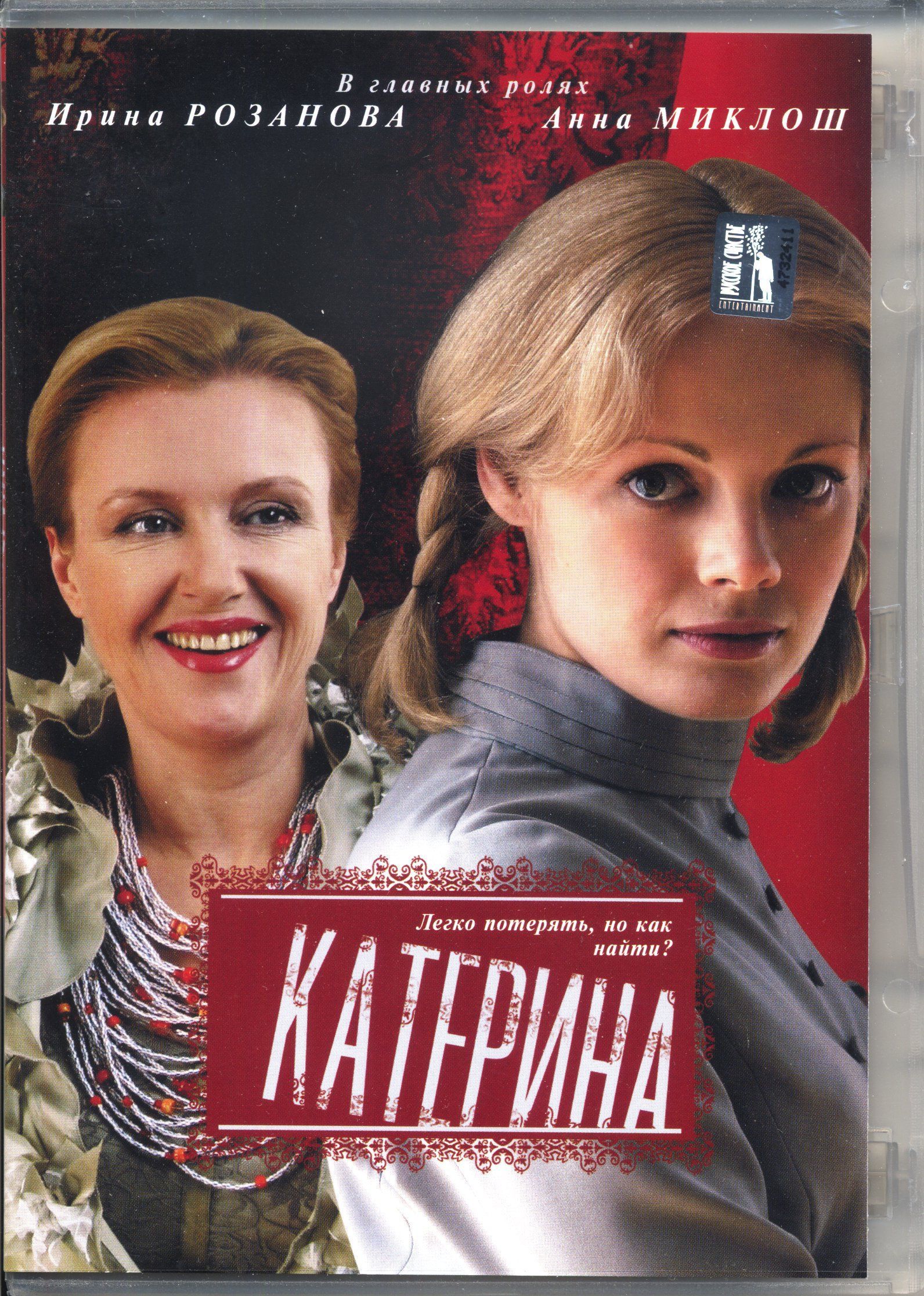 Катерина 3. Катерина 2006. Катерина сериал. Катерина семья 2011. Катерина сериал Ирина розанова.