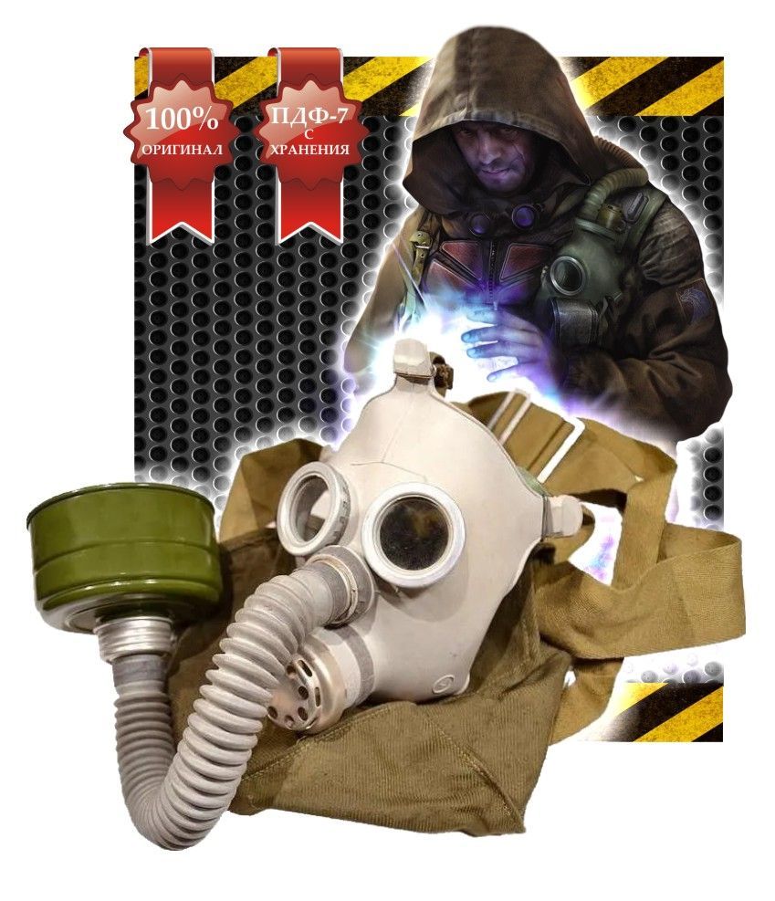 Противогаз прв-у. Детский противогаз гп7. Пдф-2д противогаз. Детские противогазы пдф 7. Противогазы пдф 2 бриз.