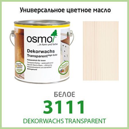 OSMOМаслодлядерева0,125л.,белое
