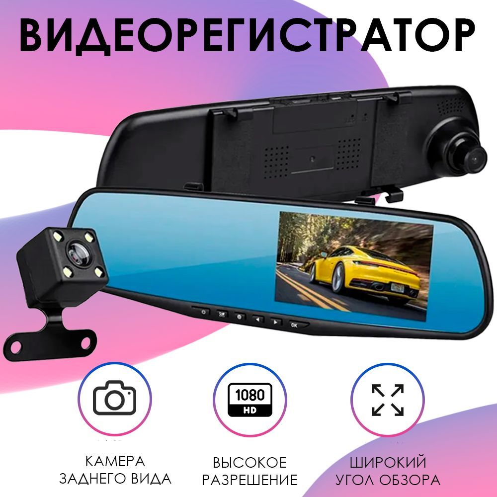 Автомобильный видеорегистратор зеркало с камерой заднего вида / зеркало регистратор с камерой заднего вида