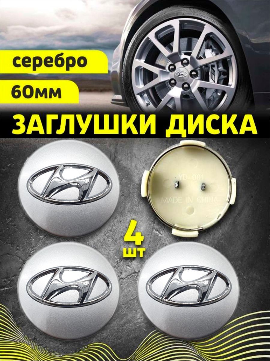 Купить На Диски Заглушки Hyundai