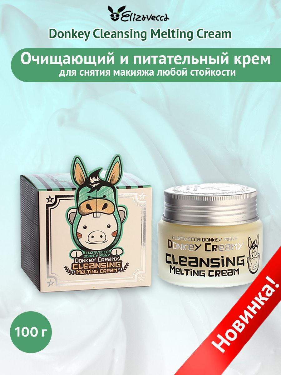 Elizavecca donkey piggy silky creamy donkey steam moisture milky cream крем для лица отзывы фото 74