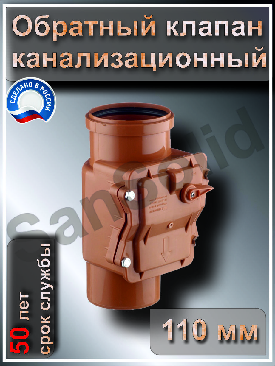 Обратный клапан ПВХ d110