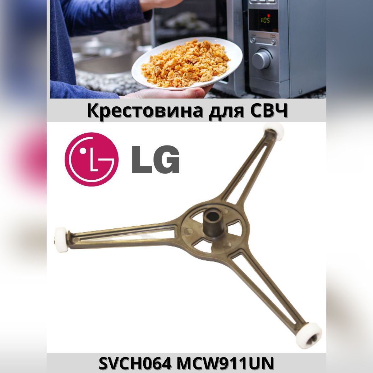 При включении искрит микроволновка LG MSW — ТЕХНОБЛОГ