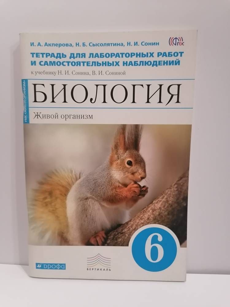 Сонин Биология 6 Класс Купить