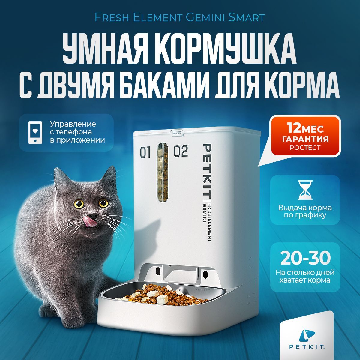 Автоматическая кормушка Petkit Fresh Element Gemini Smart