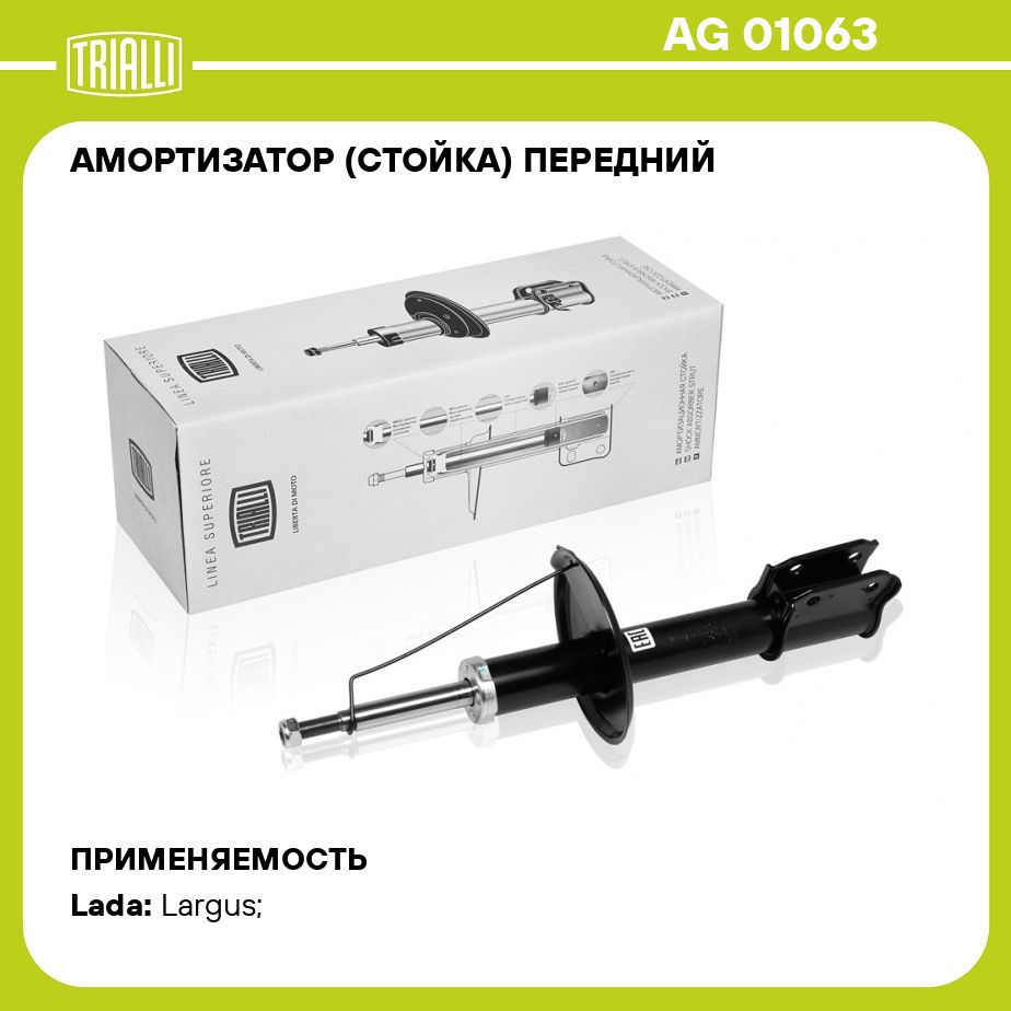 Амортизатор (стойка) передний для автомобиля Лада Largus TRIALLI AG 01063 -  купить по доступным ценам в интернет-магазине OZON (287478155)