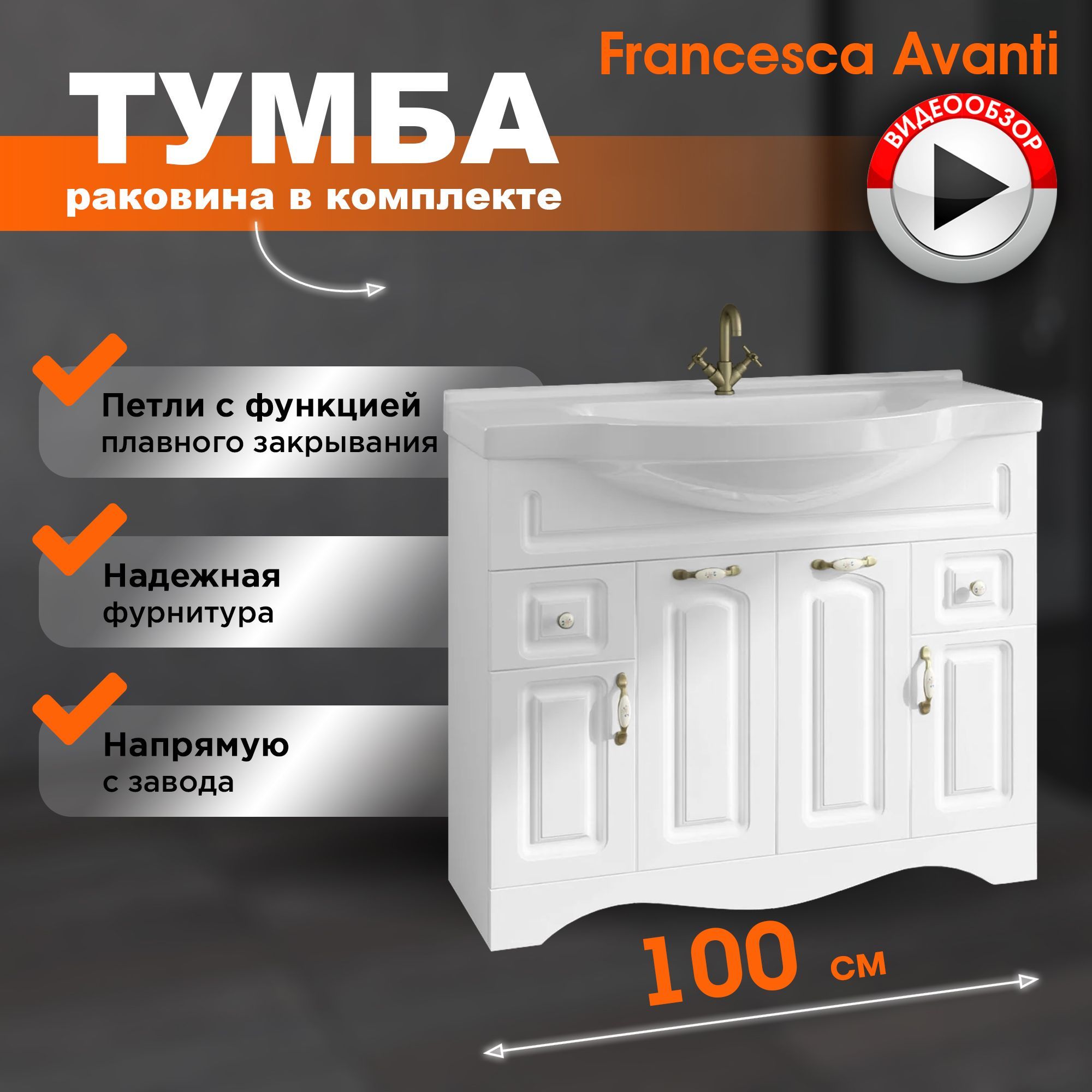 Тумба с раковиной francesca империя 100 2