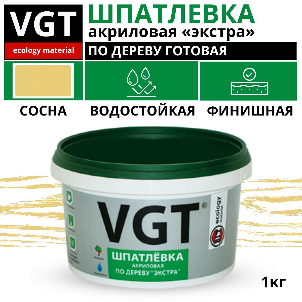 Шпатлевка(шпаклевка) VGT готовая акриловая по дереву ЭКСТРА мебельная, столярная, сосна, 1кг