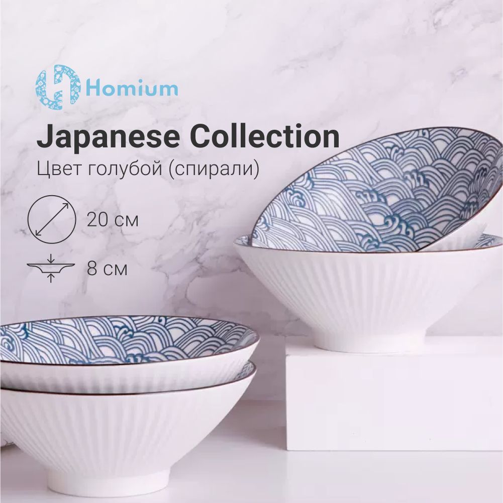 Тарелка глубокая обеденная керамическая Homium Japanese Collection, D20 см, 1 шт