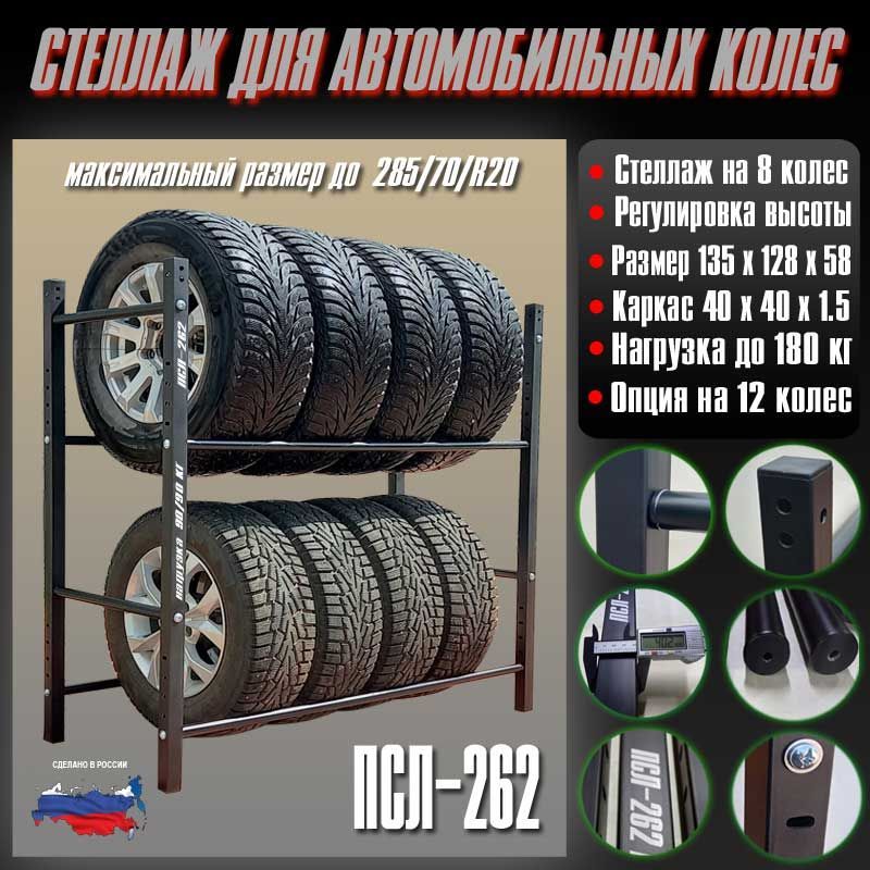 Полка для Хранения Шин купить на OZON по низкой цене