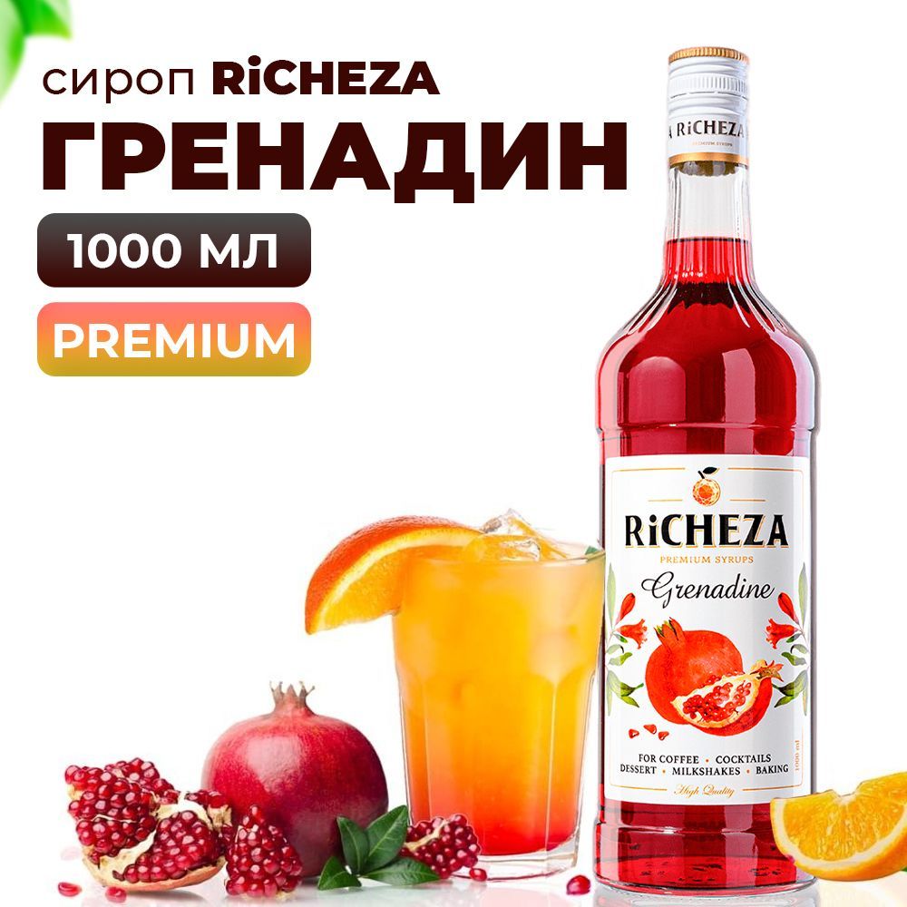 Сироп Гренадин RiCHEZA, 1л (для кофе, коктейлей, десертов, лимонада и  мороженого) - купить с доставкой по выгодным ценам в интернет-магазине OZON  (709910268)