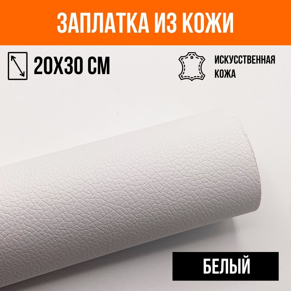 207 Заплатка термоклеевая из кожи овал средний 9,9*12,7см, 2шт в уп., 100% кожа