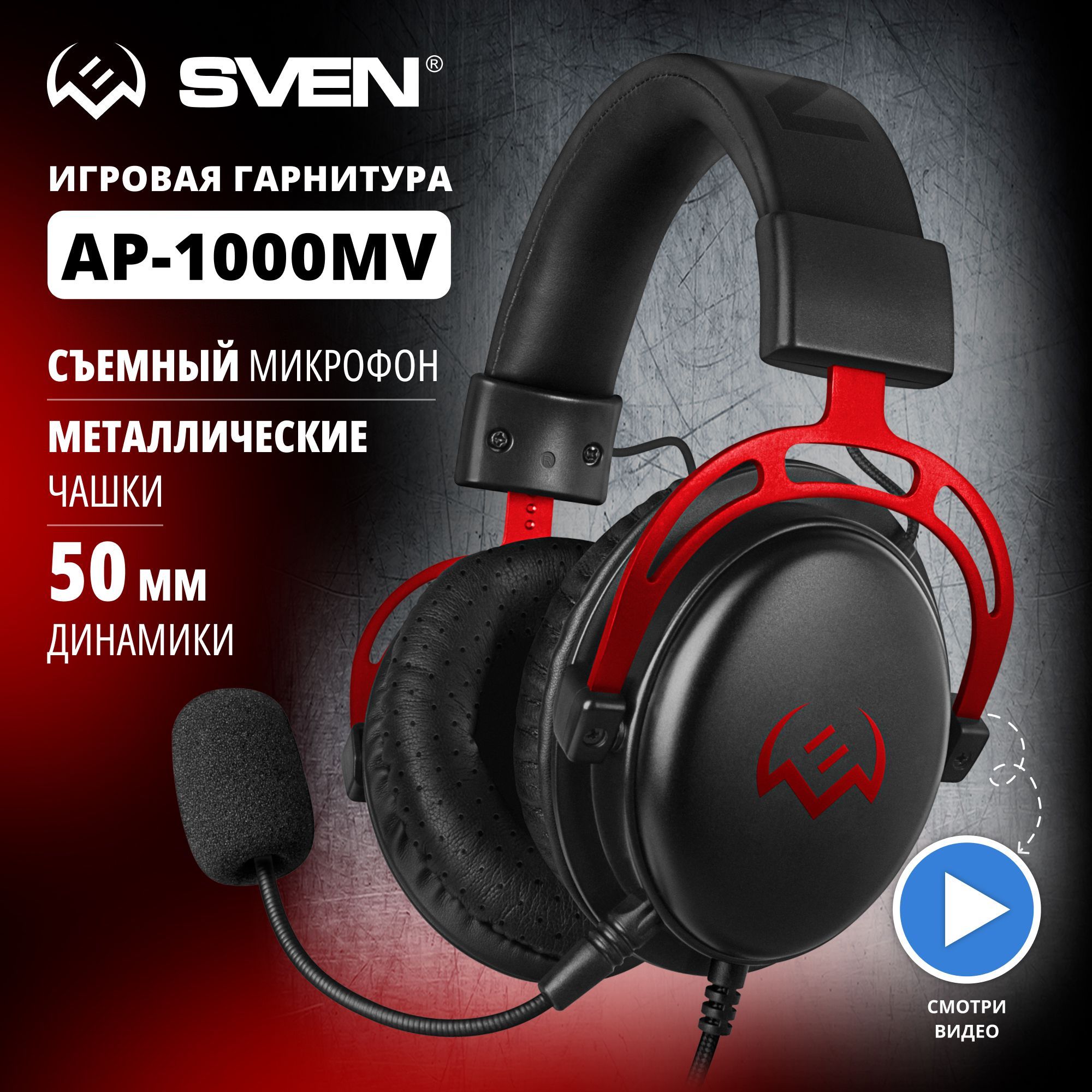 Наушники Полноразмерные Sven AP-G1000MV - купить по доступным ценам в  интернет-магазине OZON (332305775)