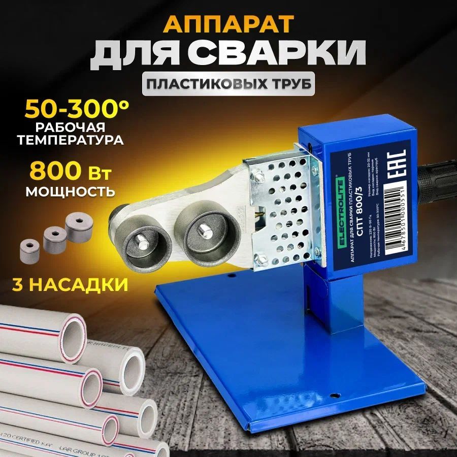 Паяльник для Труб – купить в интернет-магазине OZON по низкой цене