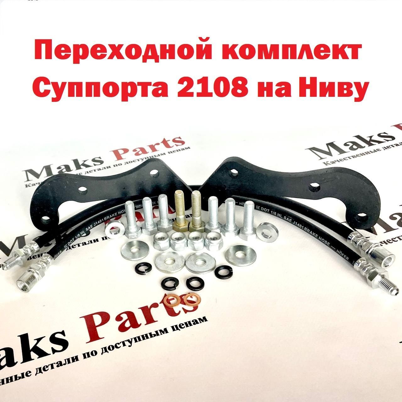 Суппорт Ваз 2108 На Ниву Купить