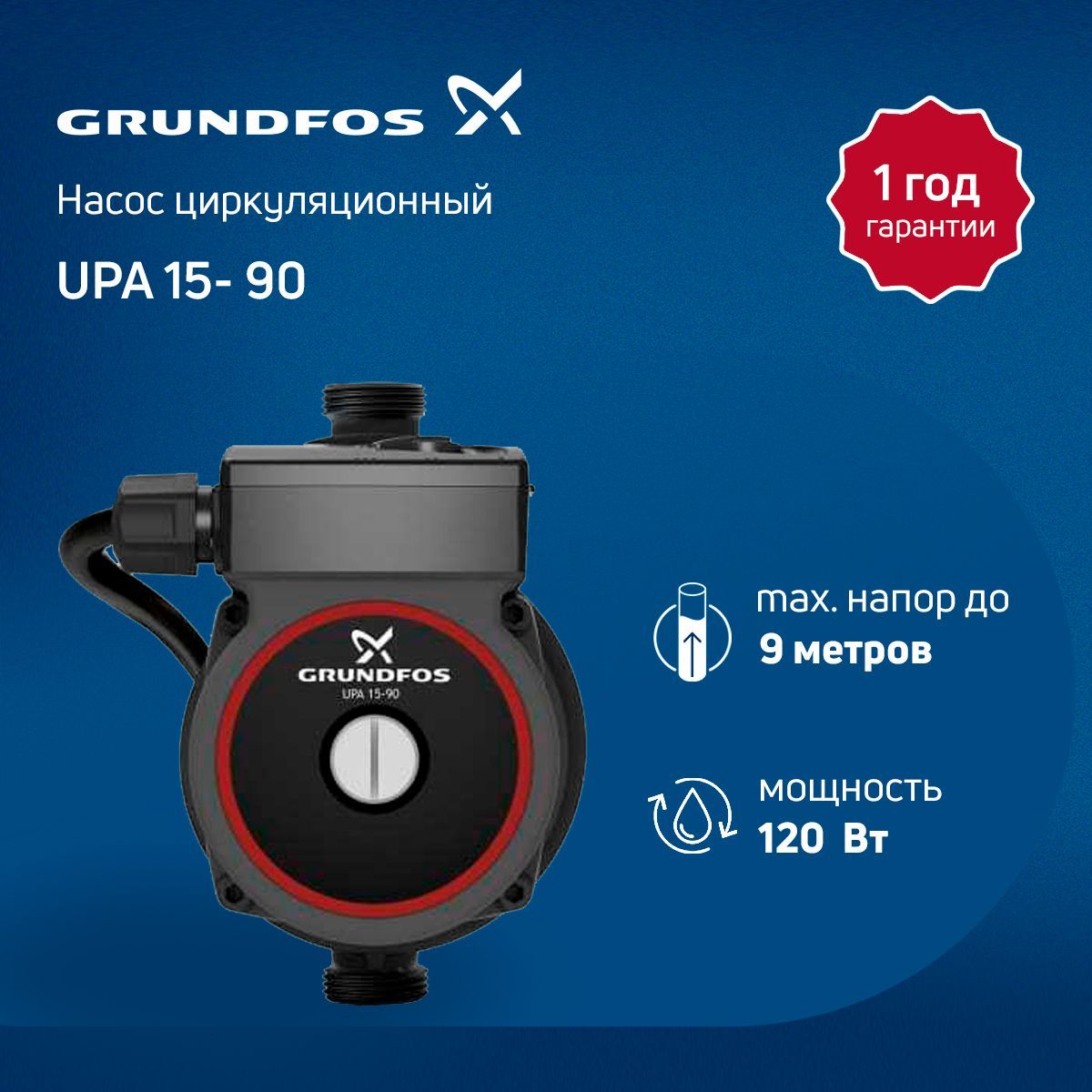 Grundfos Upa 15 90 Купить