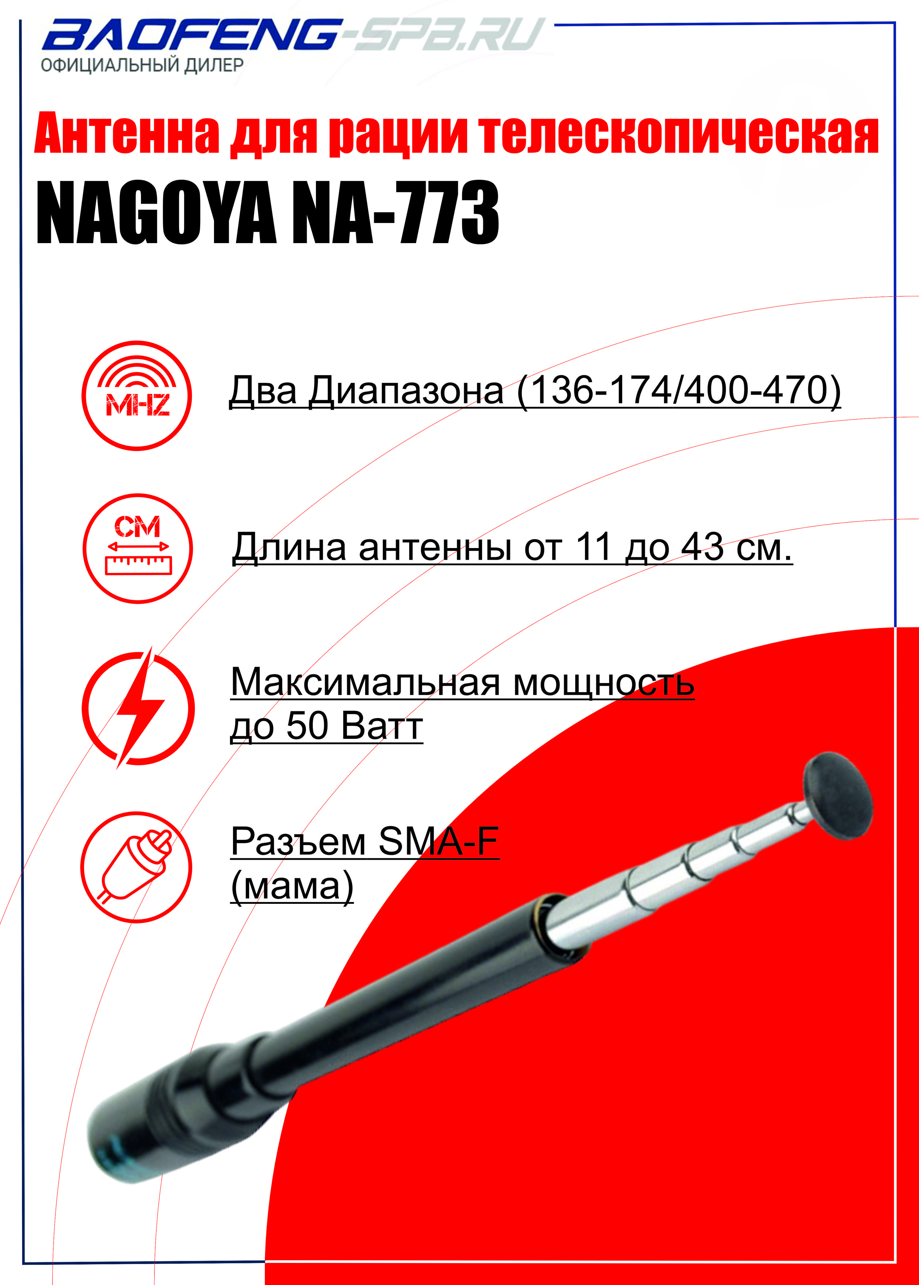 Антенна телескопическая для рации Baofeng и Kenwood (универсальная) NA-773  - купить с доставкой по выгодным ценам в интернет-магазине OZON (261297364)