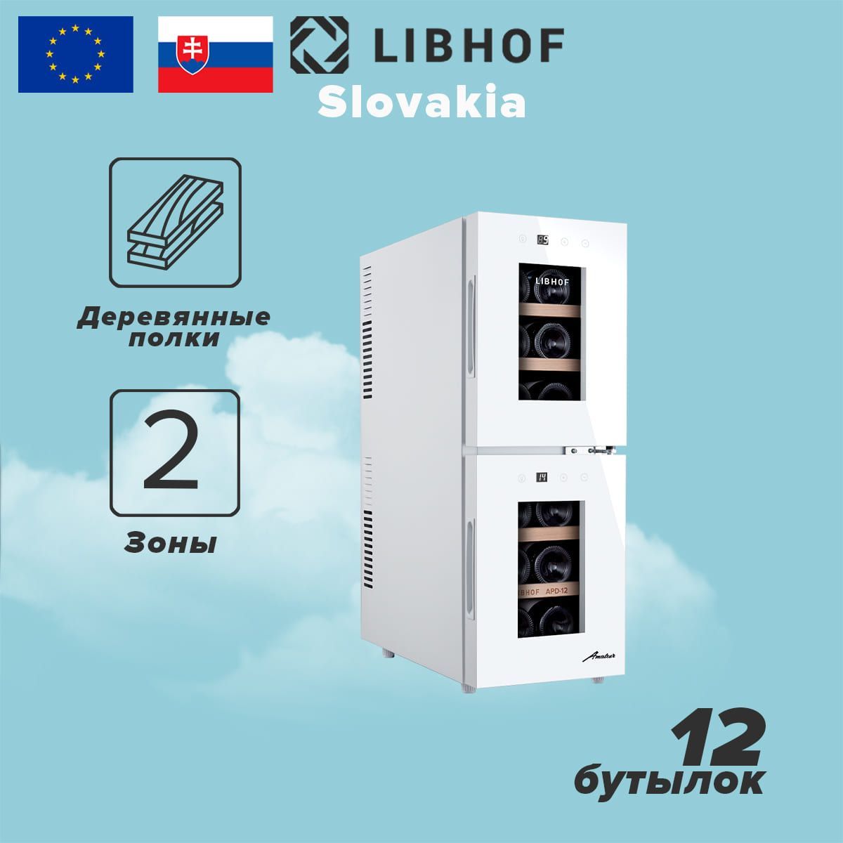 Винный шкаф libhof afd 12