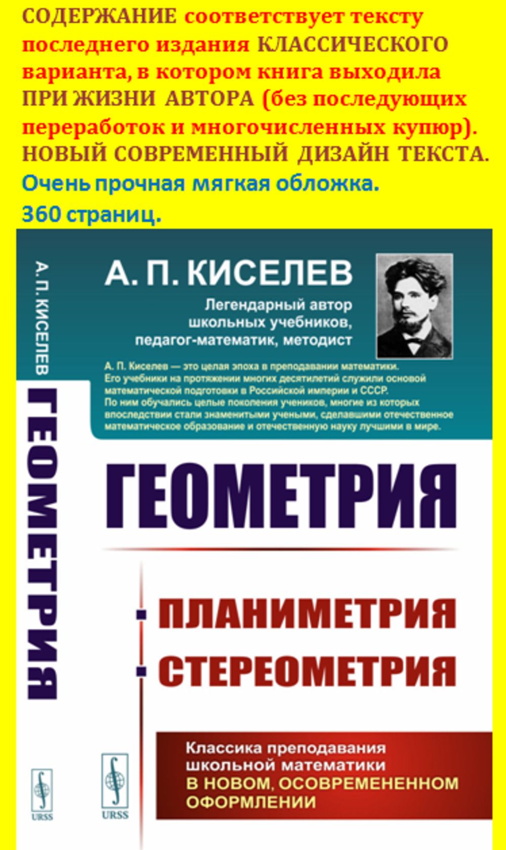 Геометрия: ПЛАНИМЕТРИЯ (для 6--9 классов средней школы). СТЕРЕОМЕТРИЯ (для  9 и 10 классов средней школы) | Киселев Андрей Петрович - купить с  доставкой по выгодным ценам в интернет-магазине OZON (856099958)