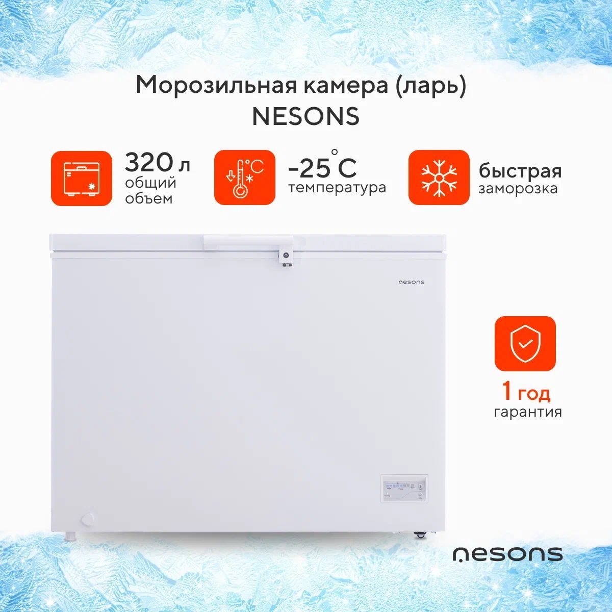 Морозильная камера NESONS NS-CF085W55DFN10WHB по низкой цене: отзывы, фото,  характеристики в интернет-магазине Ozon (1012279392)