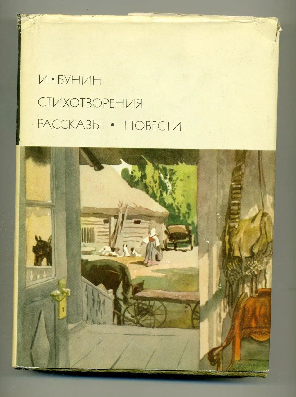 История стихотворения <b>книга</b>. 