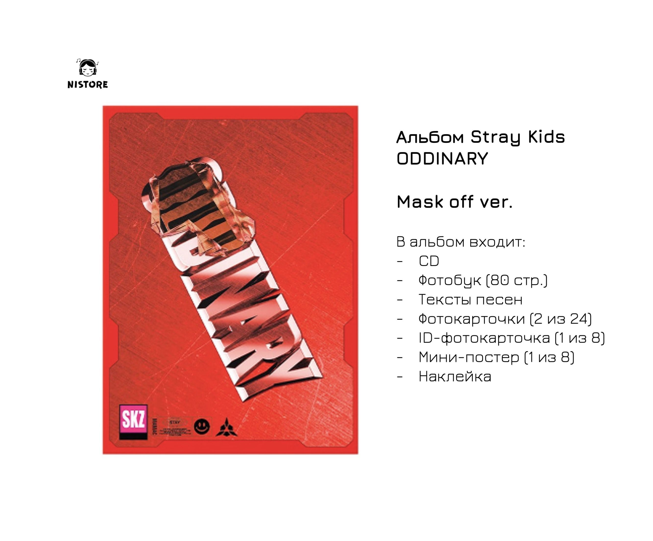 CD Альбом Stray Kids ODDINARY (STANDARD Ver.) - купить по низким ценам в  интернет-магазине OZON (683933563)