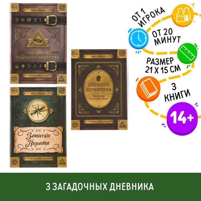 Дневники/Наборкниг-квестовЛасИграс/Развлекательный,3книги