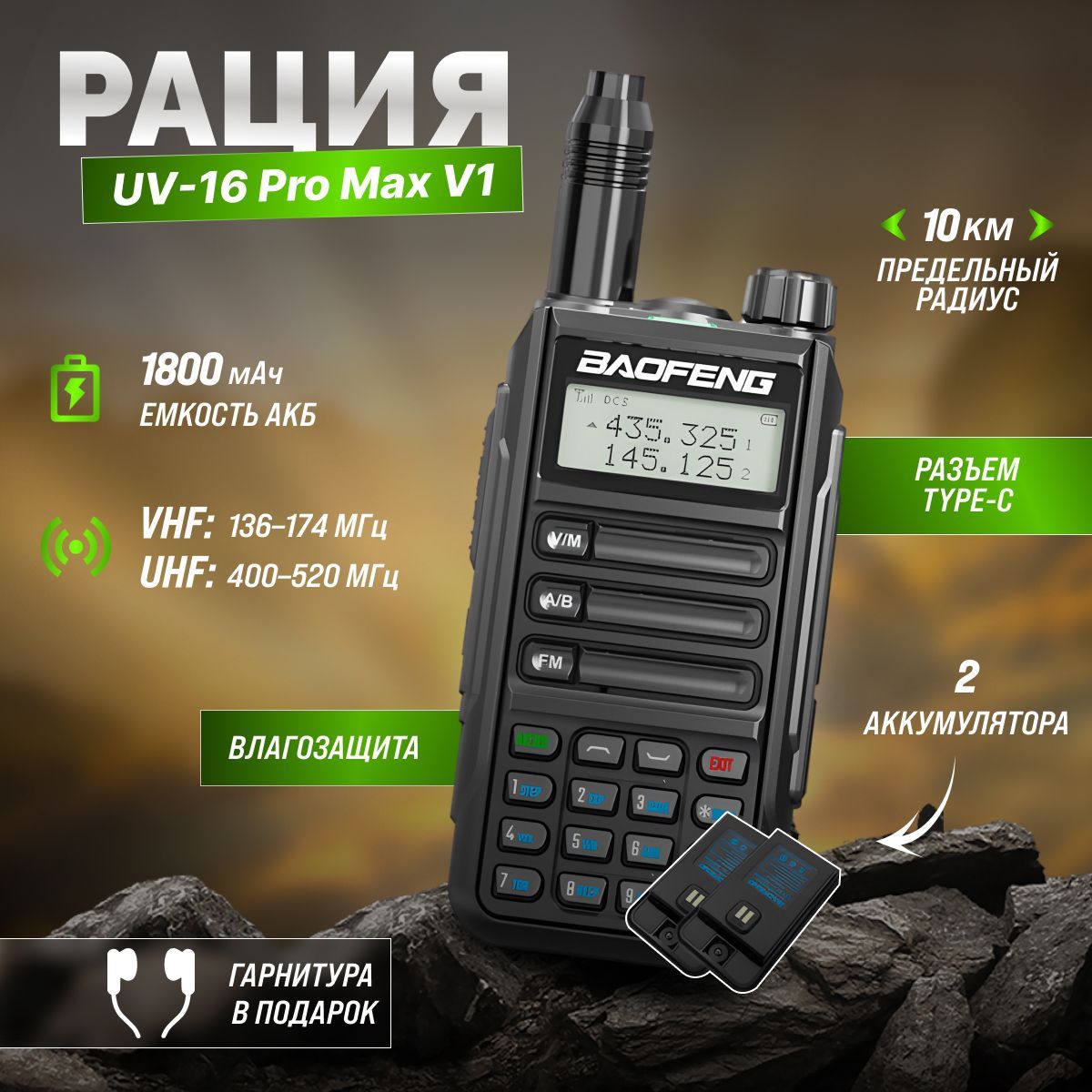 Инструкция на русском рация baofeng uv 16. Баофенг UV 16 Pro. Инструкция на радиостанцию Baofeng черно зеленого цвета. Как работают каналы на рациях Baofeng 16 каналов. Мануал рации баофенг 16 про на русском.