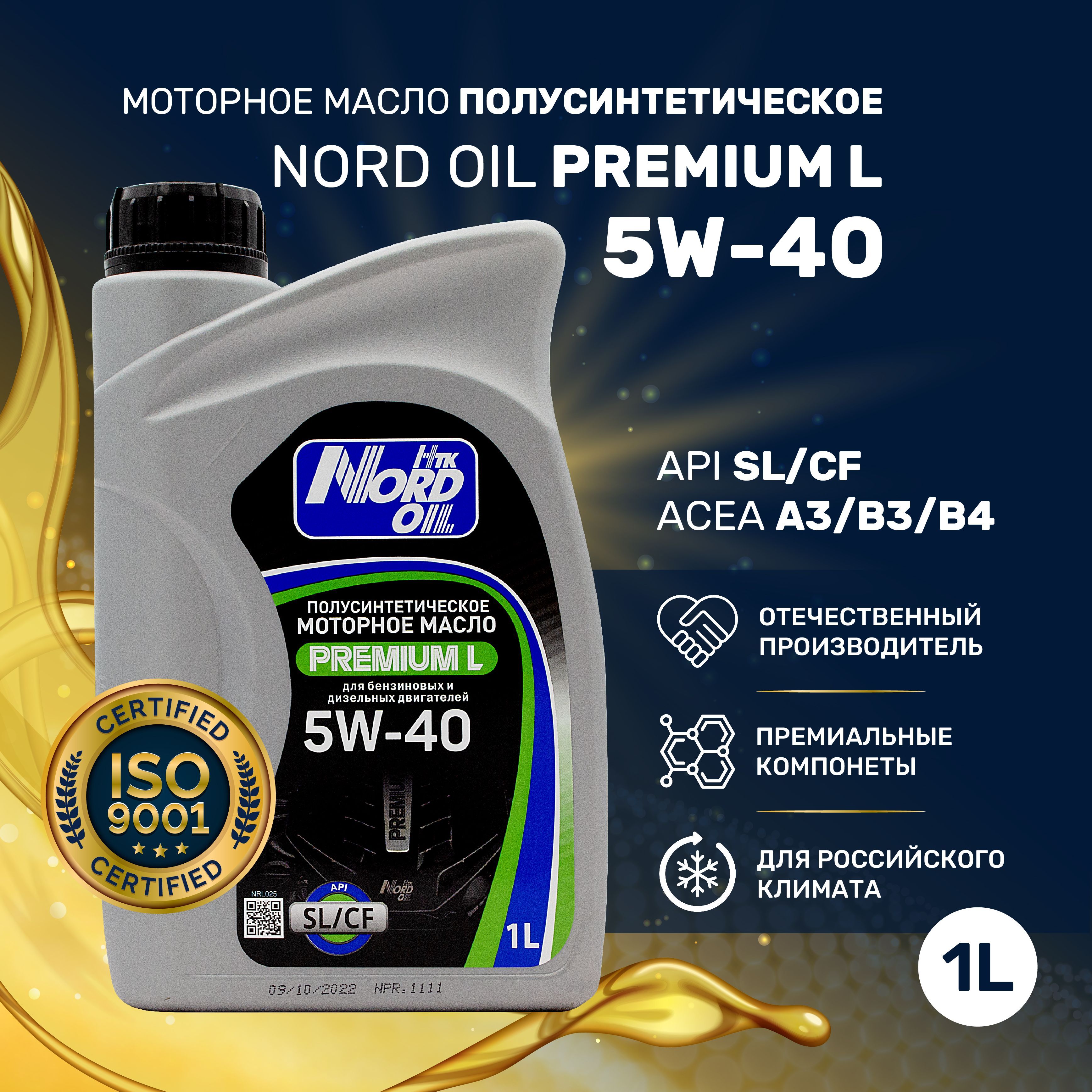 Норд Ойл полусинтетика. Nord Oil масло. Nord Oil Premium m 5w30. Nord Oil Premium n c3 5w-30 SN/CF.