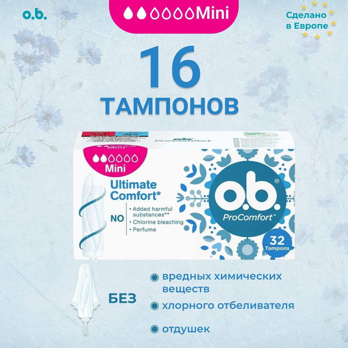 Тампоны OB ProComfort Mini, 2 капли, 16 шт