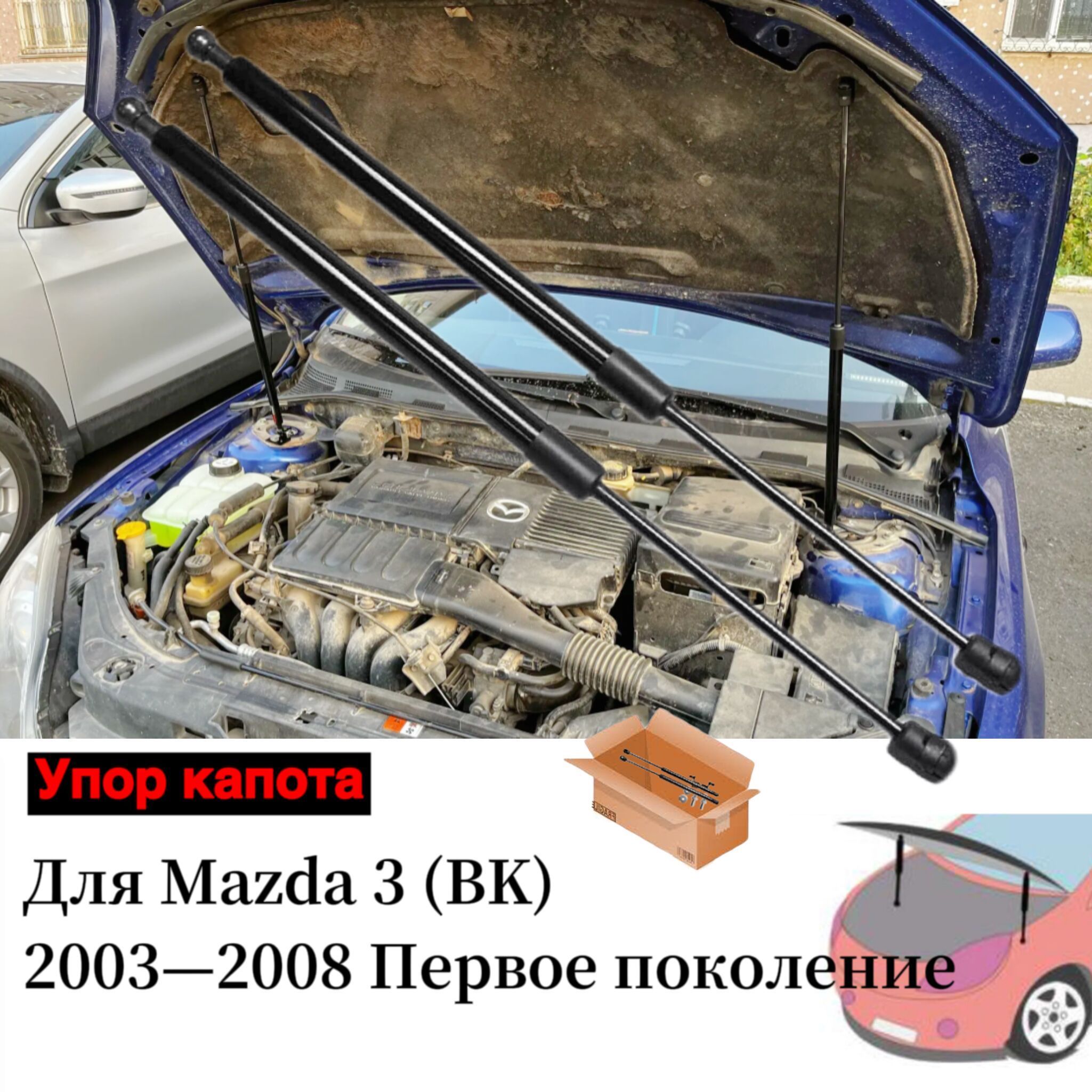 Газовые Упоры Капота Мазда 3 – купить в интернет-магазине OZON по низкой  цене