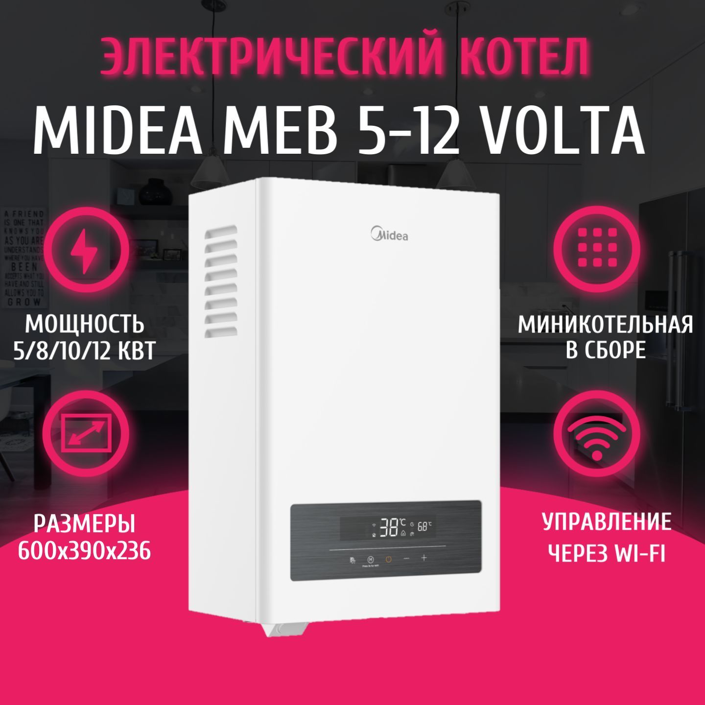 Midea meb 5 12 электрический котел подключение