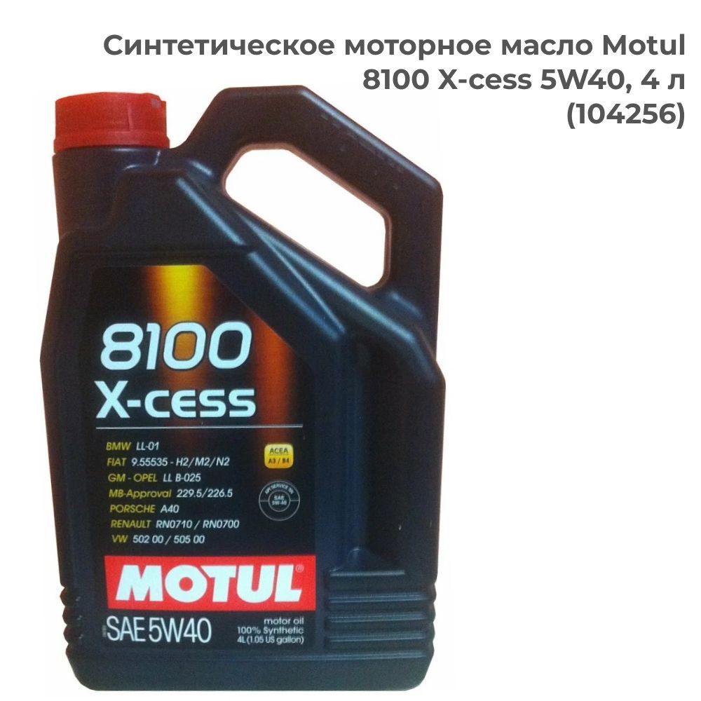 Масло Motul 8100 5л Купить