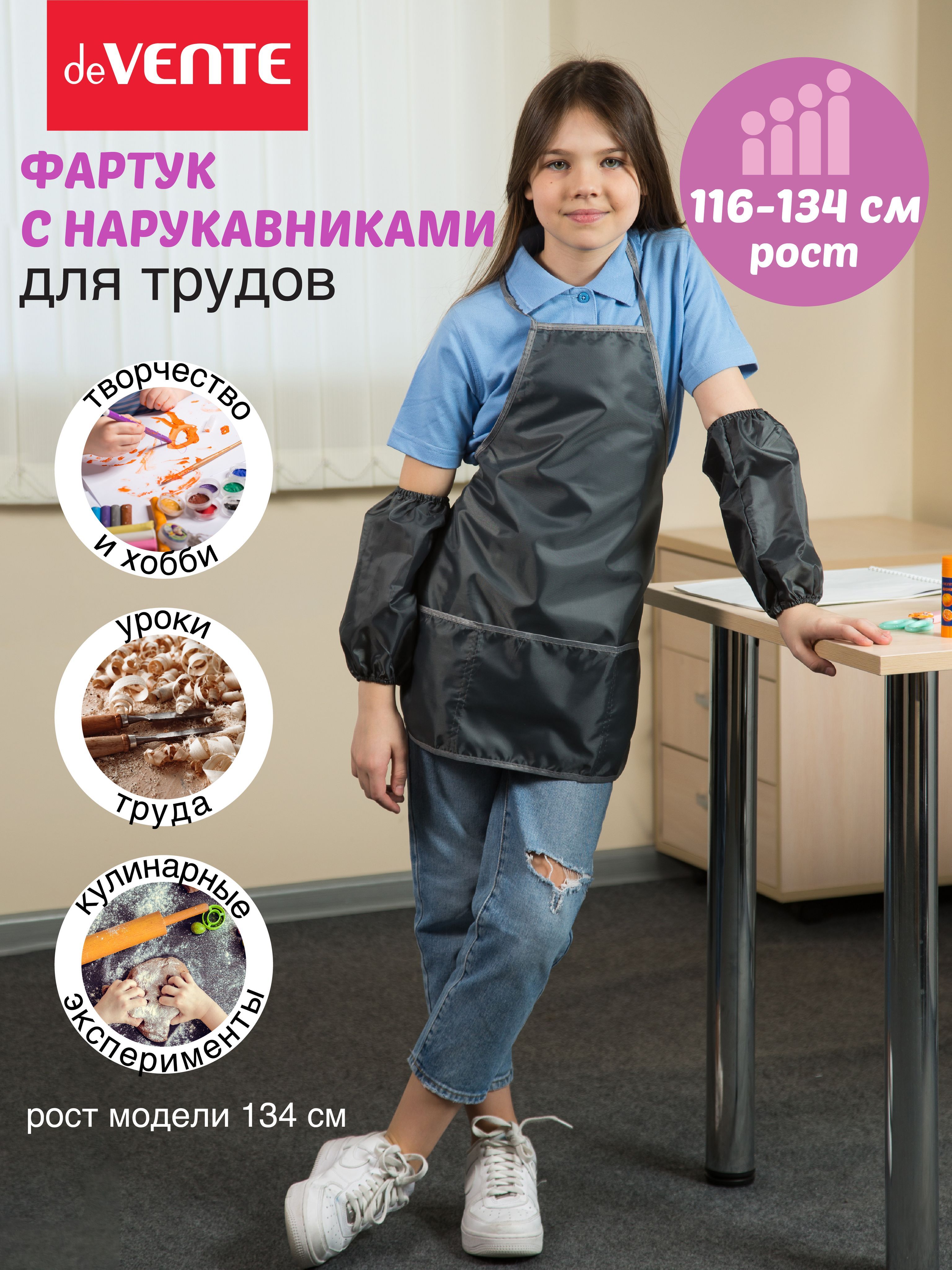 Фартук детский школьный художественный для рисования труда 45x54 см (M) с нарукавниками водоотталкивающая ткань 3 кармана купить на OZON по низкой цене (1087413557)