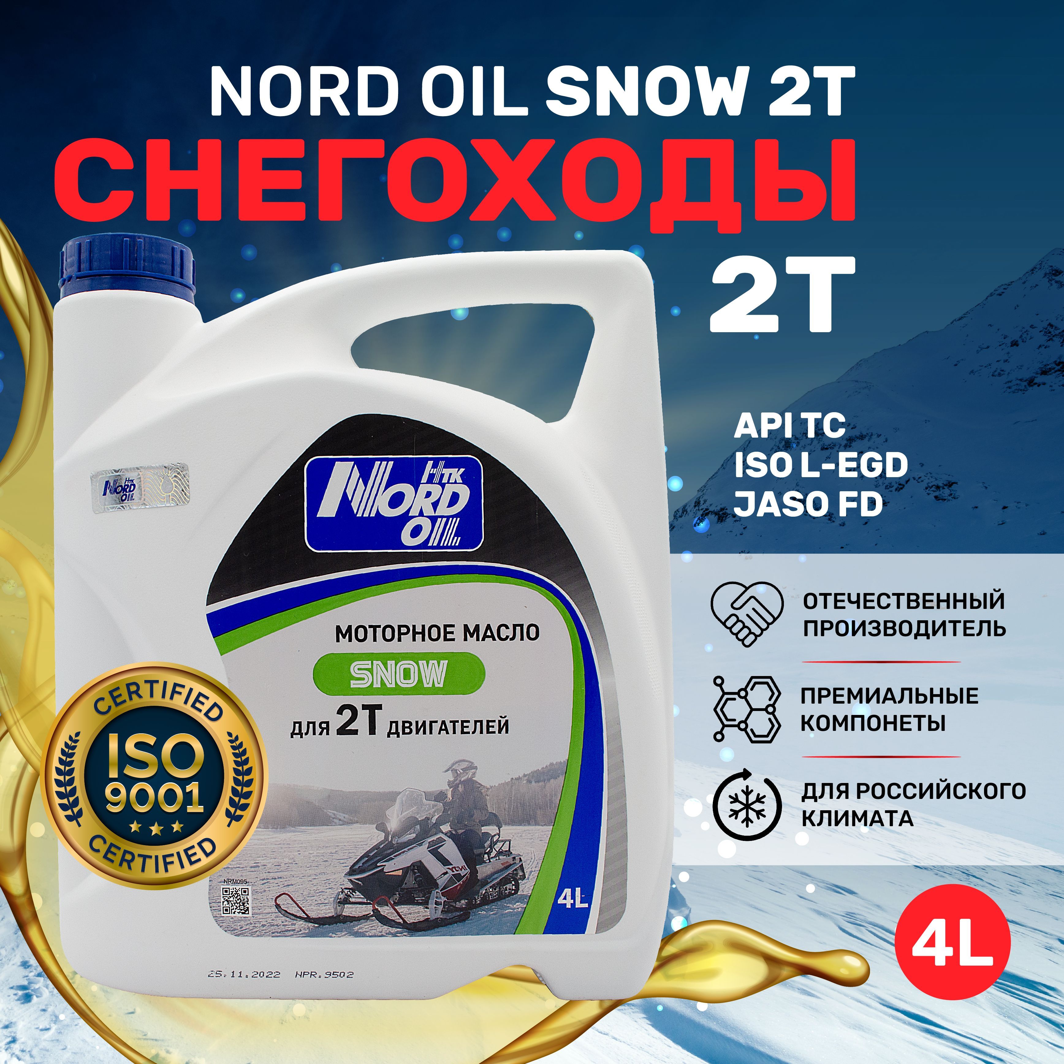 Нтк норд. НТК Норд Ойл. YJHL JBK 2n. Nord Oil бочка. Hd50 Nord Oil.