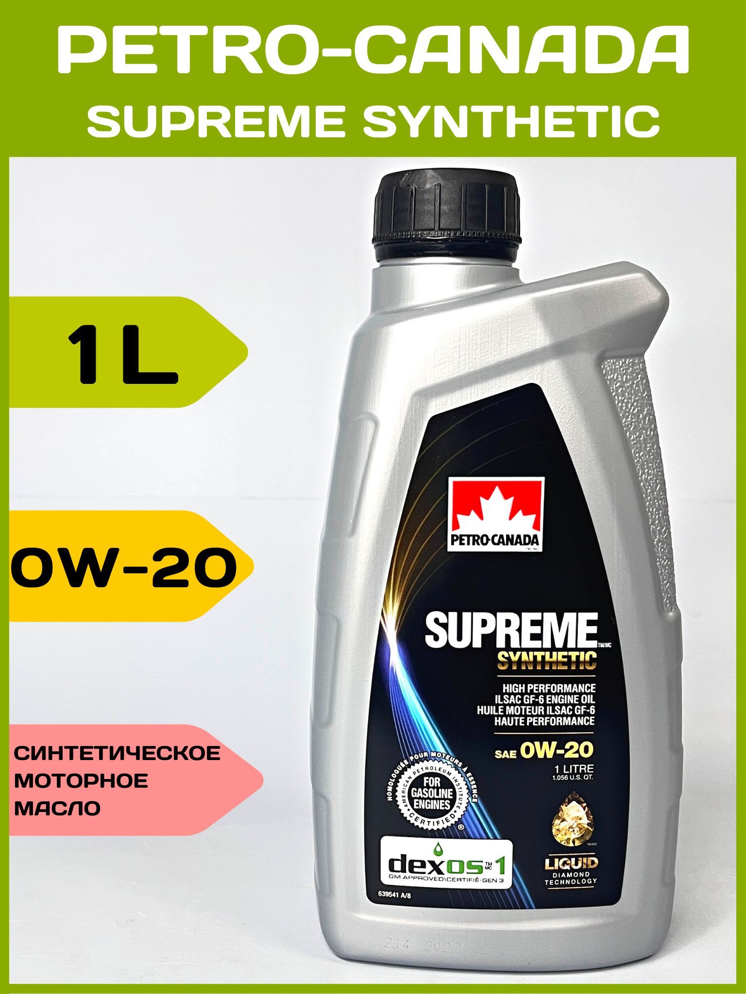 Supreme Synthetic 5w 30 Купить