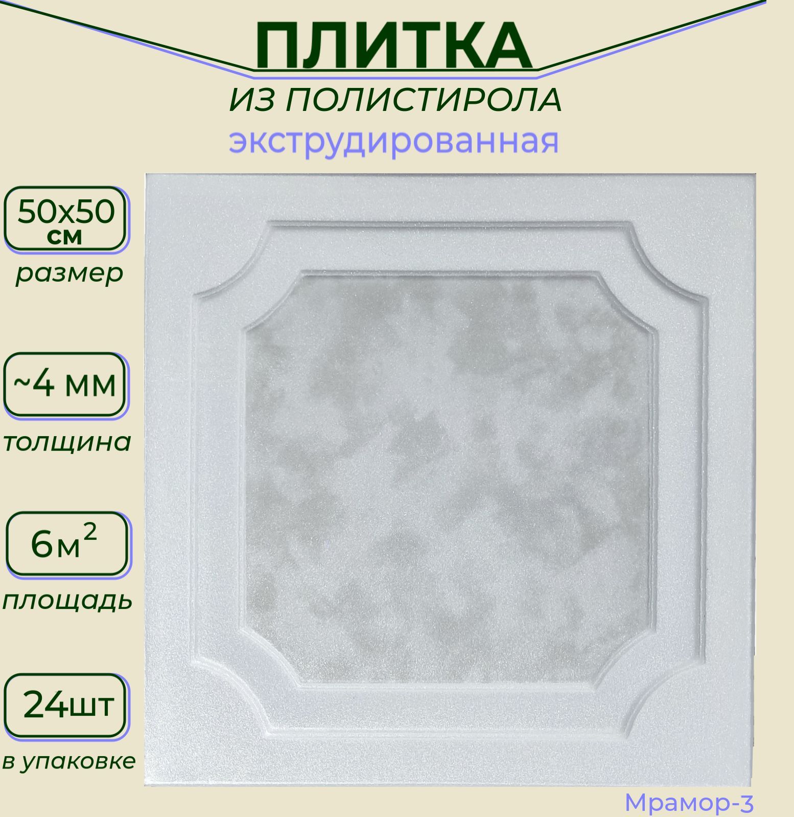 Потолочная плитка декоративная с рисунком под мрамор экструдированная