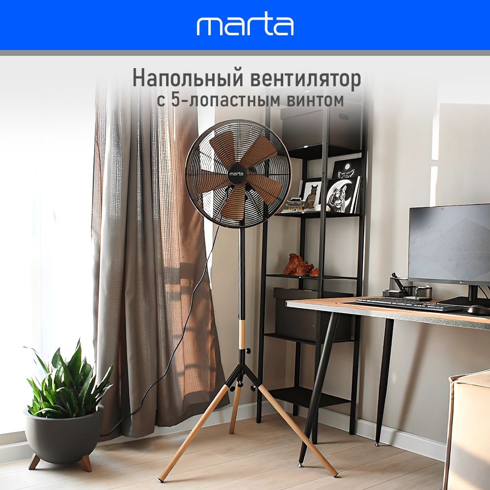 ВентиляторнапольныйMARTAMT-FN2555/5лопастей/d40см/70Вт/3скоростныхрежима/высота1,4м/черный/дерево