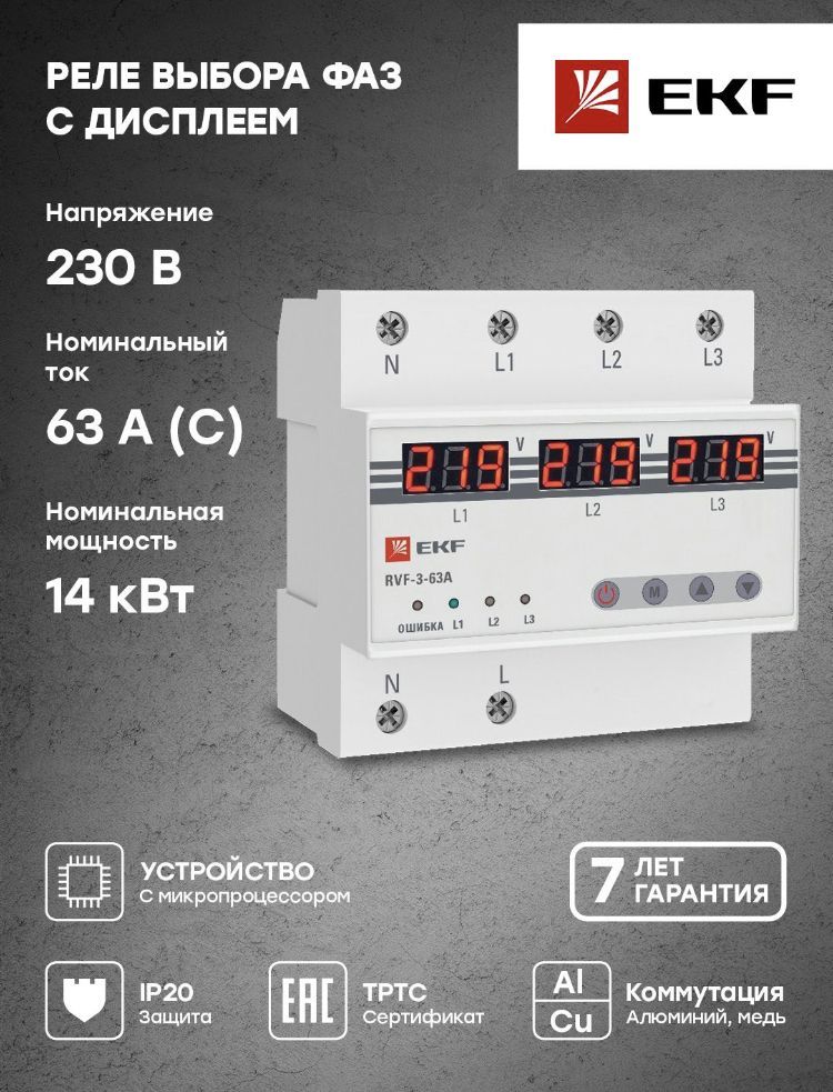 Реле Выбора Фаз – купить в интернет-магазине OZON по низкой цене