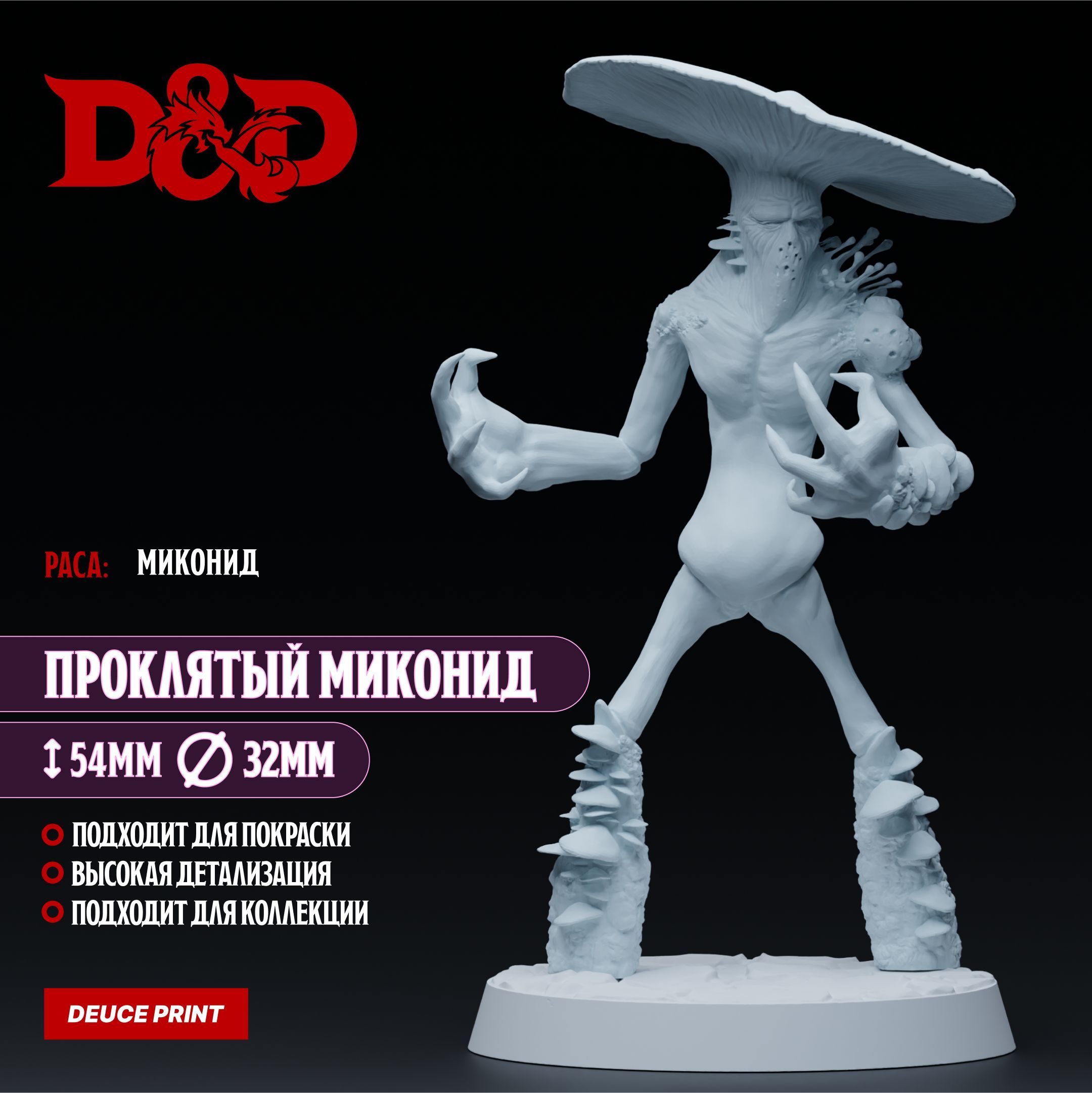 ДнД миниатюра Проклятый Миконид / высота 54мм , база 32мм / Dungeons &  Dragons , Pathfinder , Warhammer - купить с доставкой по выгодным ценам в  интернет-магазине OZON (1099358596)