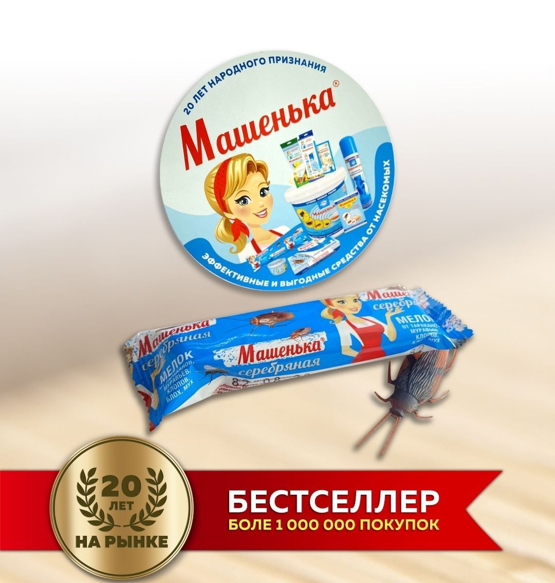 Мелком машенька серебряная