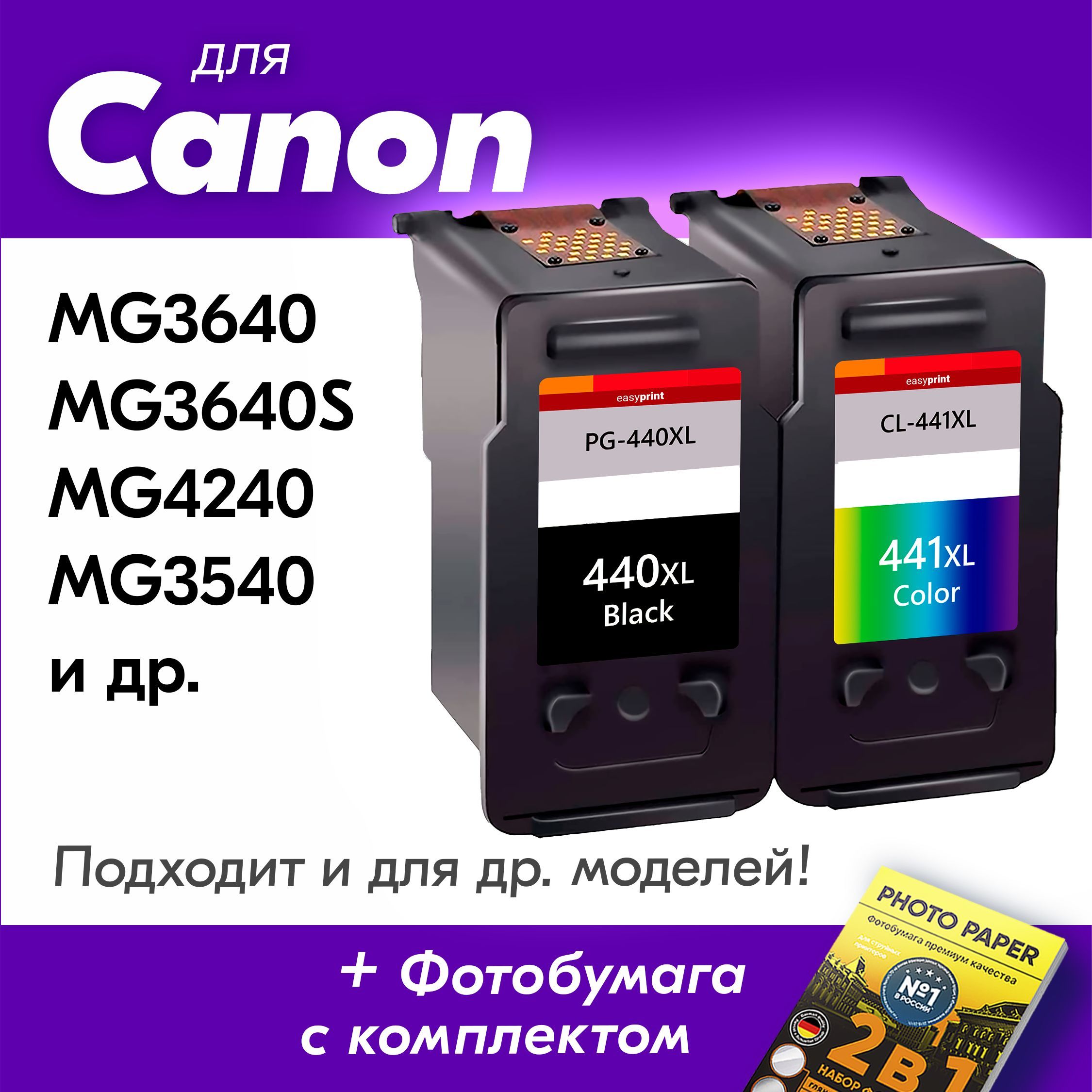 Купить Картридж 440 441 Принтера Canon