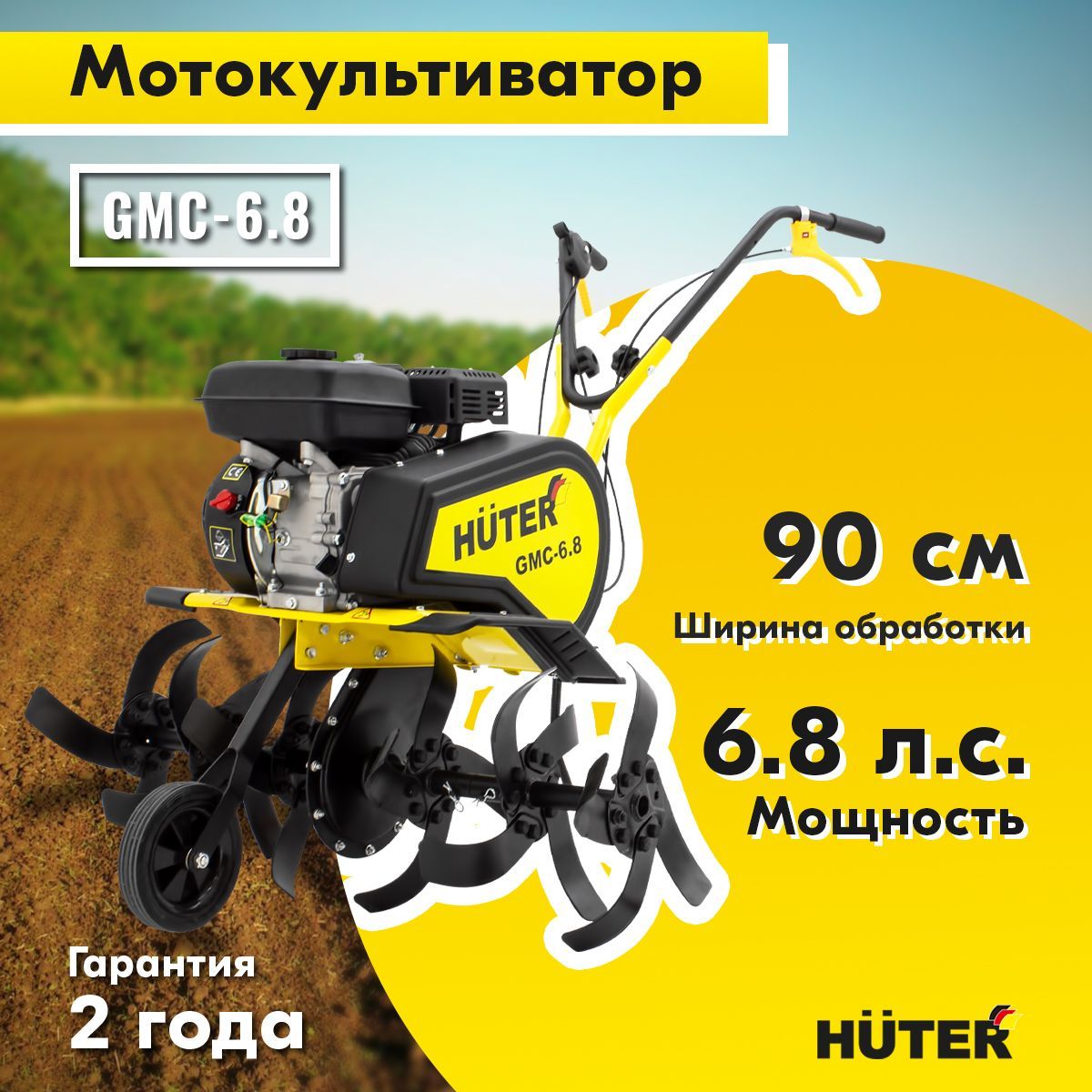 Gmc 6.8 huter. Мотокультиватор GMC-6.8 Huter. Культиватор бензиновый Huter GMC-6.8. GMC-6.5 Huter колеса. Huter GMC-850 отзывы