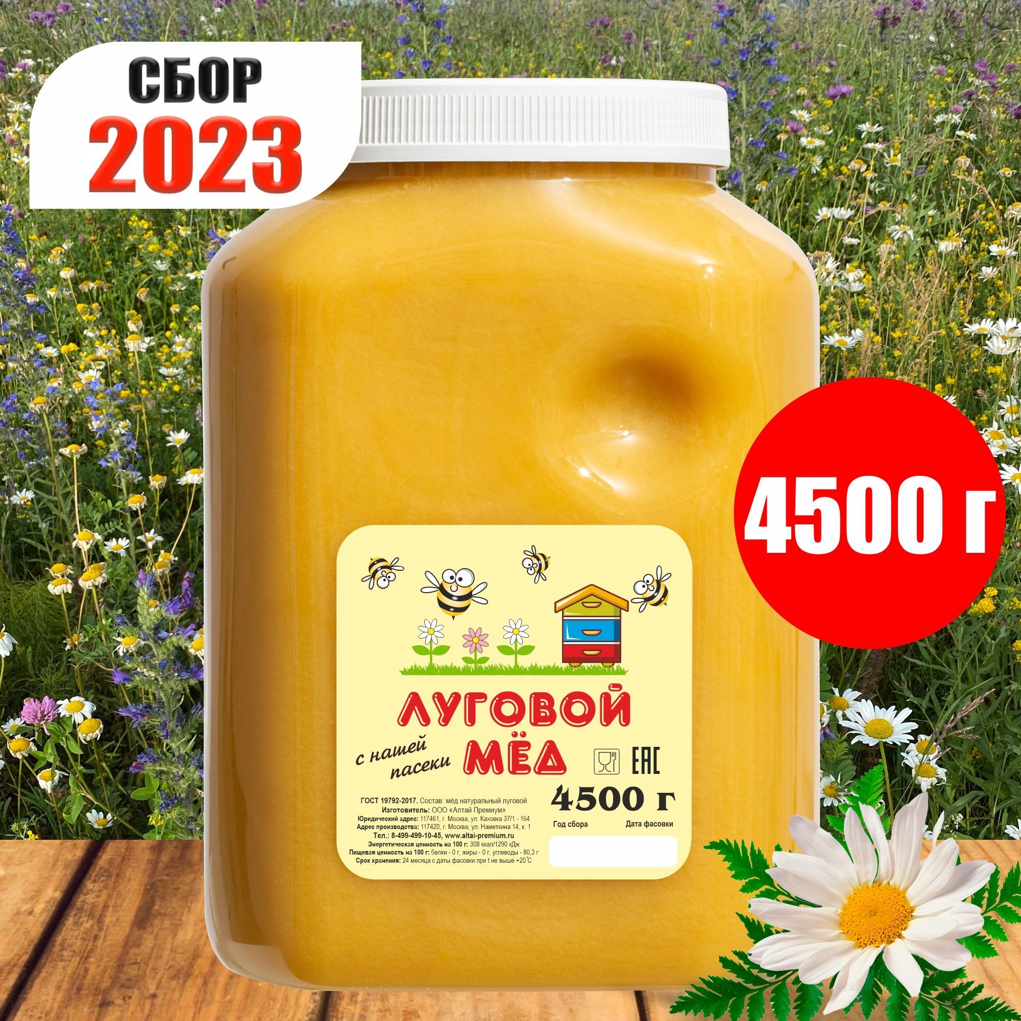 Луговой мед