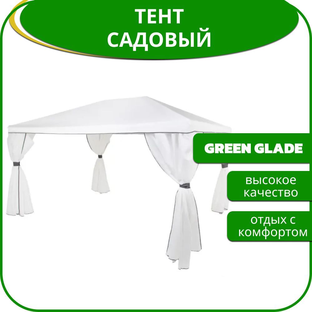 Тент садовый Green Glade 1149. Шатер-беседка Green Glade 1050. Тент садовый Green Glade 3176в. Green Glade logo.