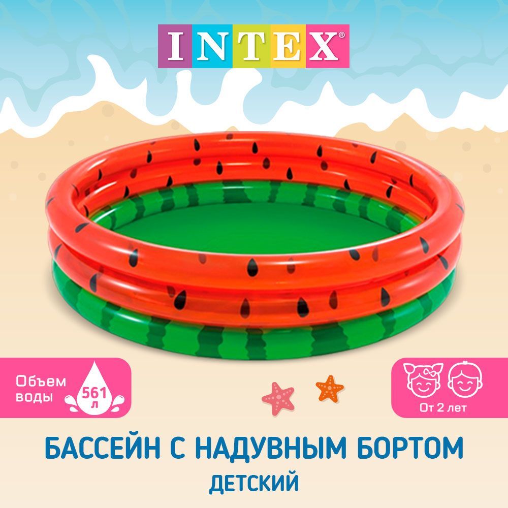 Бассейн надувной детский INTEX "Арбуз" 168Х38см, 3 кольца, от 2 лет, 58448NP